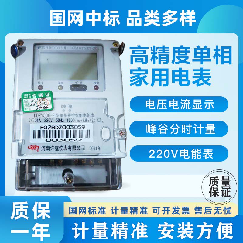 河南许继单相家用智能液晶峰谷电能表 出租家用220V 5/60a 高精度