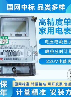 河南许继单相家智能液晶峰谷电表