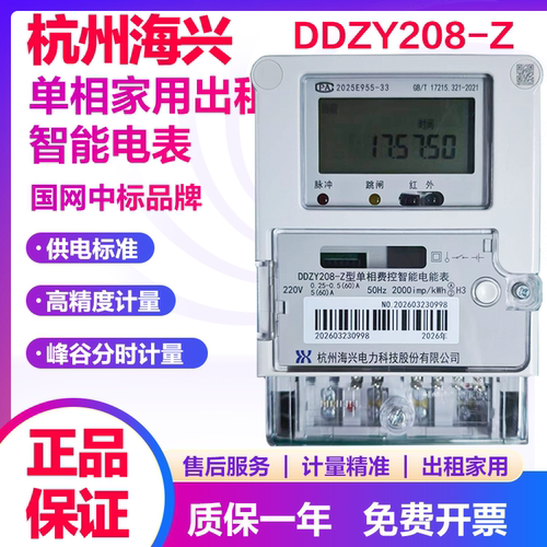 单相家用国网电表供电标准220V