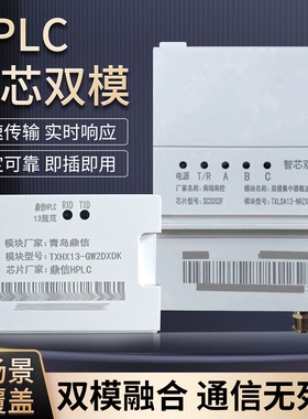 HPLC智芯双模 单相模块 三相模块 集中器4G通信模块互联互通载波