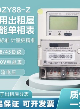 宁波三星DDZY188-Z单相智能液晶国网电能表 698协议 高精度220V