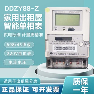 698协议 高精度220V Z单相智能液晶国网电能表 宁波三星DDZY188