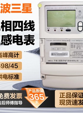 宁波三星三相四线互感器式智能液晶电子表 DTZY188-Z高峰高计380V