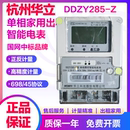 出租家用智能电子表 液晶高精度峰谷电能表 220V D型 华立DDZY285