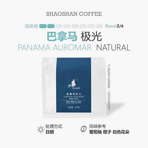 精品咖啡豆巴拿马沃坎极光可磨粉 花香味丰富新鲜烘焙咖啡