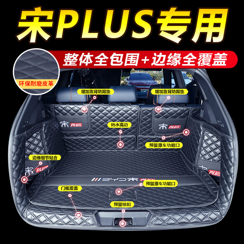 适用比亚迪宋plusdmi后备箱垫全包围宋plusEV内饰改装汽车尾箱垫
