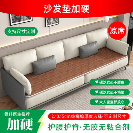 沙发硬垫整块冬夏两用护腰护脊椎防塌陷太软加硬沙发垫凉席椰棕垫