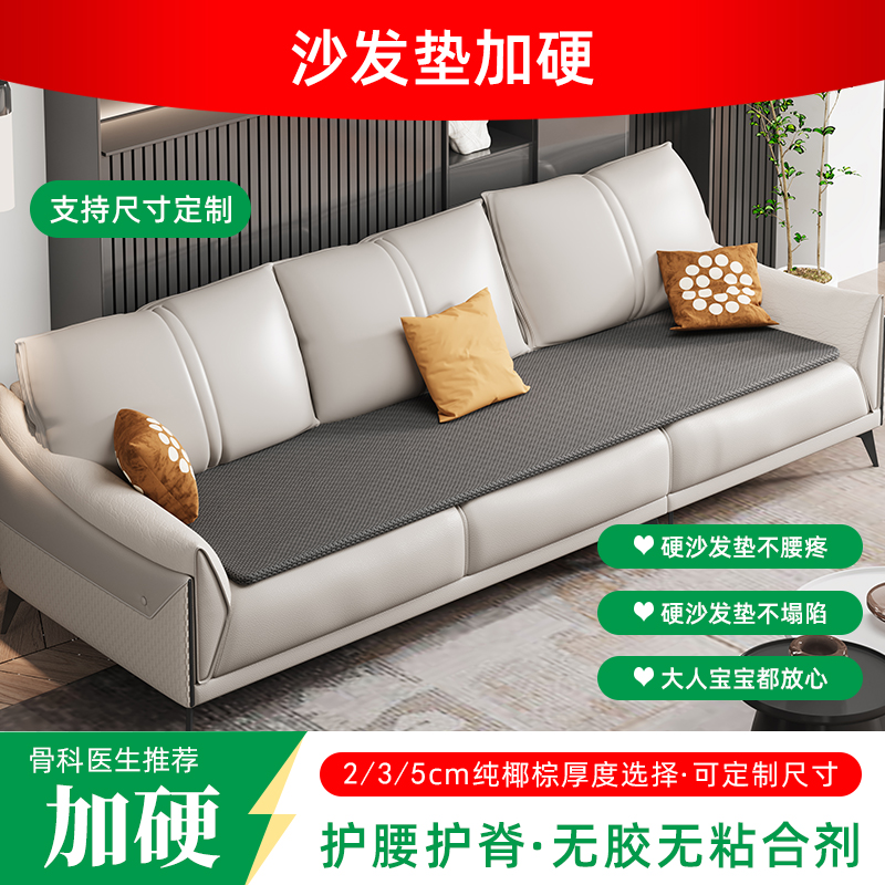 沙发加硬垫椰棕护腰板防塌陷沙发垫加硬垫板护脊椎沙发床加硬定制