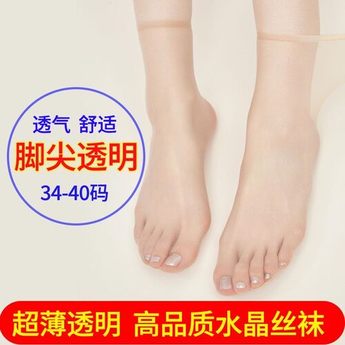 20双超薄无痕水晶丝防勾丝短袜