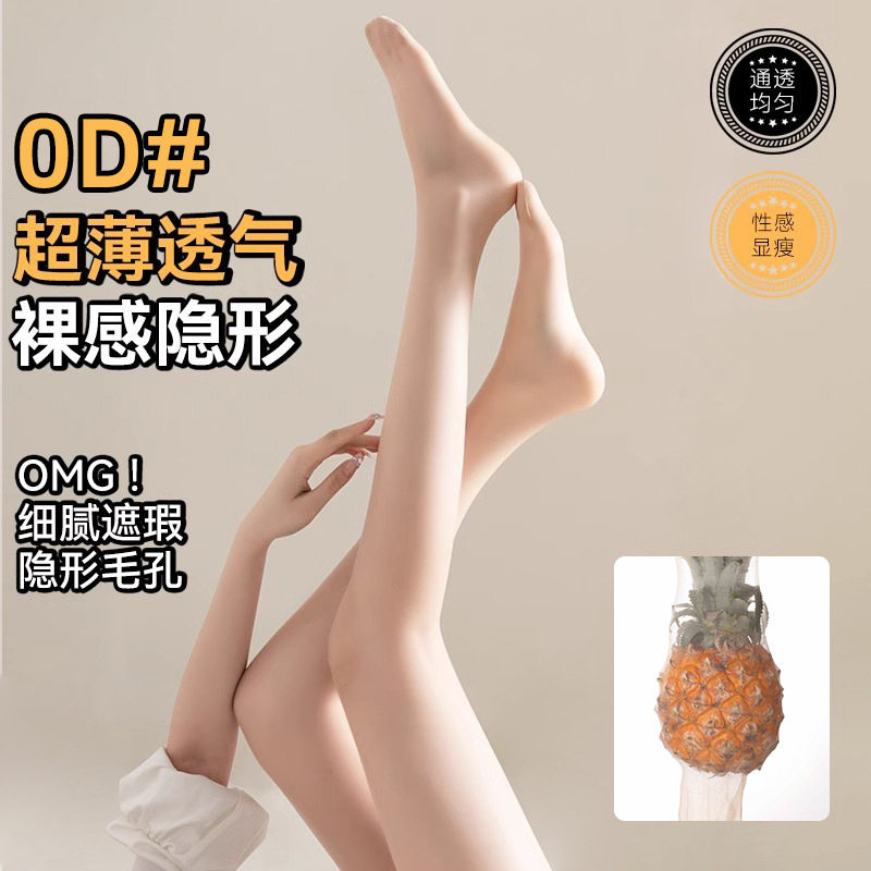 夏季丝袜春秋超薄款防勾丝耐穿0d黑丝高透美肤袜性感包芯丝连裤袜
