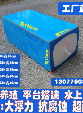 水上平台塑料网箱浮筒浮桶浮力桶实心泡沫浮球船体浮桥浮块鱼排养