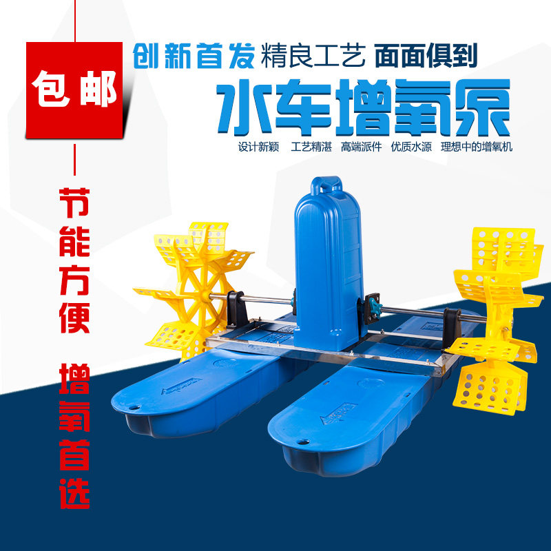 1.5/380V水车式鱼虾塘增氧机养殖大型涌浪家用池塘增氧泵配件甩卖图片