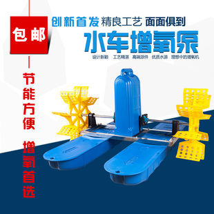 1.5/380V水车式鱼虾塘增氧机养殖大型涌浪家用池塘增氧泵配件甩卖