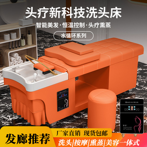 泰式全躺理发美容美发头疗洗头床