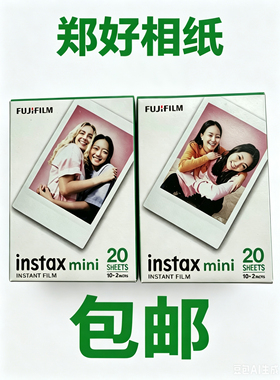 富士拍立得相纸mini7+/8/9/11/12/25/40/70/90等通用迷你白边相纸
