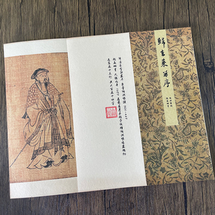 赵孟頫归去来兮辞并序宣纸行草毛笔练字帖 陶渊明词复古经折本