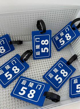 十个勤天周边后陡门58号标牌