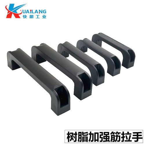 ABS树脂拉手尼龙把手塑料提手