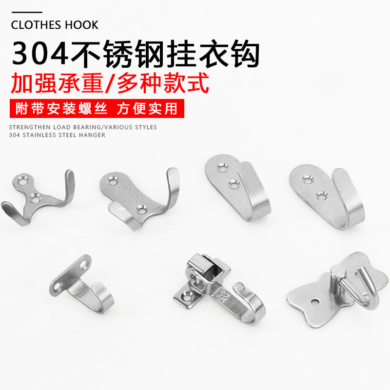 304不锈钢活动挂钩 挂衣钩 单钩 实心衣钩 家庭酒店浴室挂件衣钩|ruв категории основы строительных материалов, бытовой техники, мебель и оборудование, вешалка - от Buy2taobao.com для оказания профессиональной услуги покупки агента Taobao