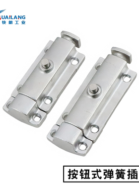 304不锈钢4寸自动弹簧按钮式圆形插销 LS406/CL406按钮式明装门栓