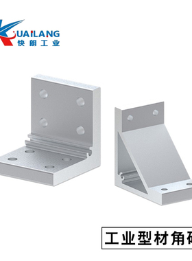 30系列工业型材角码大全45/90/135度 ABC01-G306-30-20连接件角座