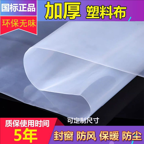 加厚透明塑料布防水防雨布