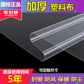 塑料布封窗透明防水布防雨加厚大棚薄膜保温保暖窗户挡风冬季 农用