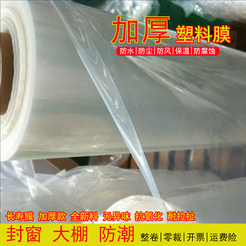 环保透明加厚塑料薄膜结实耐用