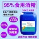 食用酒精95% 烘培家居餐具消毒器械食品厂用25L 玉米乙醇消毒液