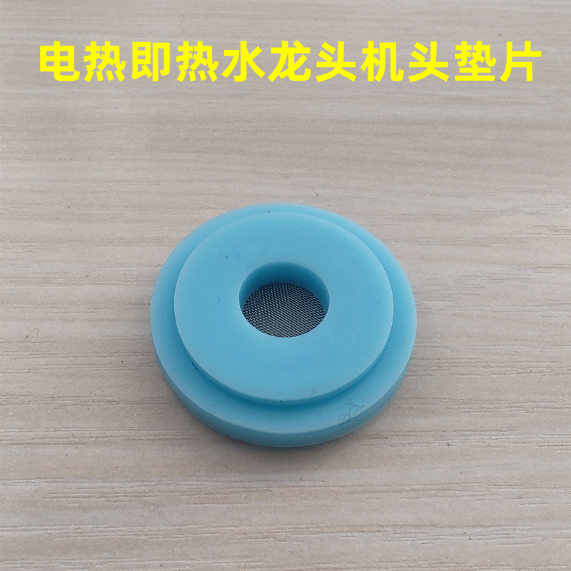 电加热水c龙头即热螺母垫片