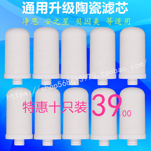 净水器净化水陶瓷滤芯净恩安之星
