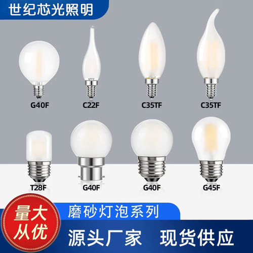 磨砂LED灯丝灯泡仿钨丝复古暖白