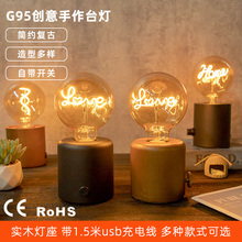 USB充电实木台灯灯座开关复古灯泡氛围灯led护眼小夜灯卧室床头灯