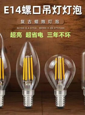 爱迪生LED灯泡e14小螺口蜡烛水晶灯暖光尖泡球泡钨丝复古室内超亮