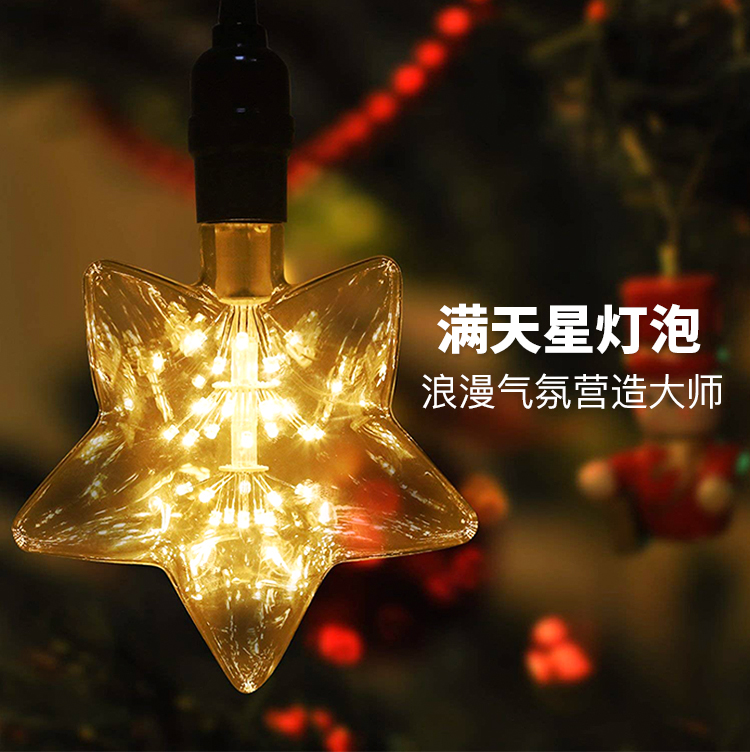 爱迪生异形e27婚庆满天星烟花灯