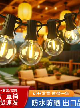 户外LED灯串2026新款插电防水露营帐篷庭院氛围节庆装饰钨丝串灯