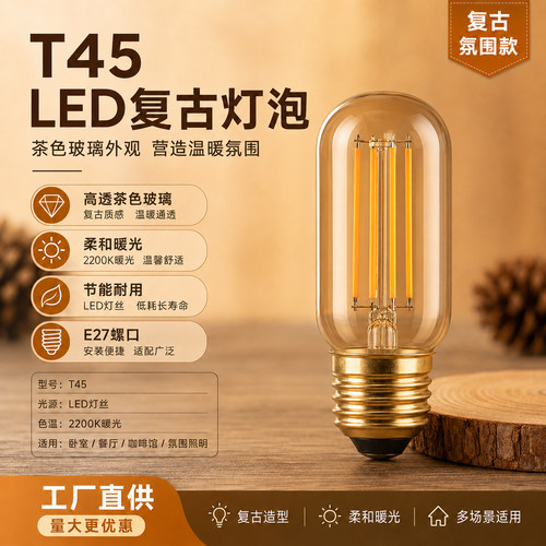 爱迪生e27t45复古暖黄创意灯泡