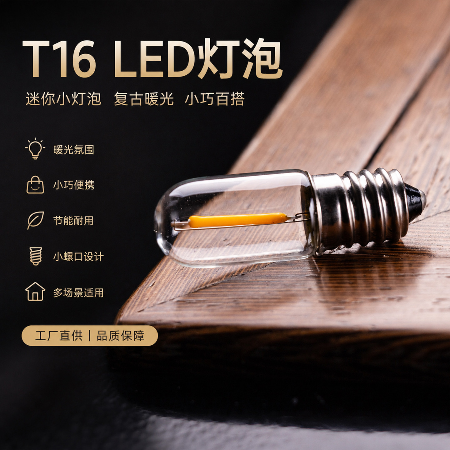 爱迪生复古迷你小灯泡节能