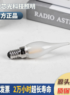 e14螺口led灯泡磨砂C22T拉尾蜡烛灯一瓦低亮度暖光吊灯水晶灯光源