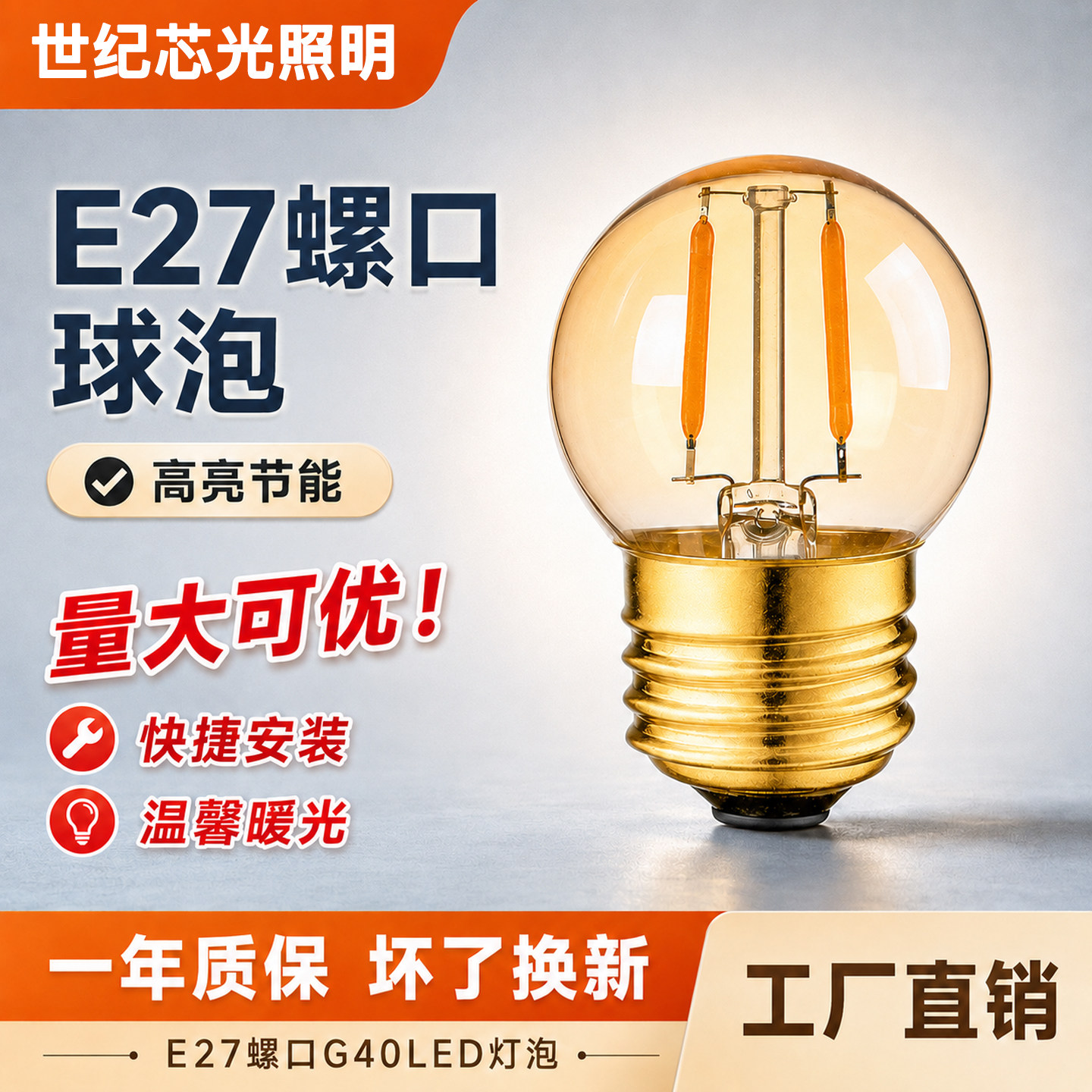 G40爱迪生迷你小灯泡低亮度节能图片