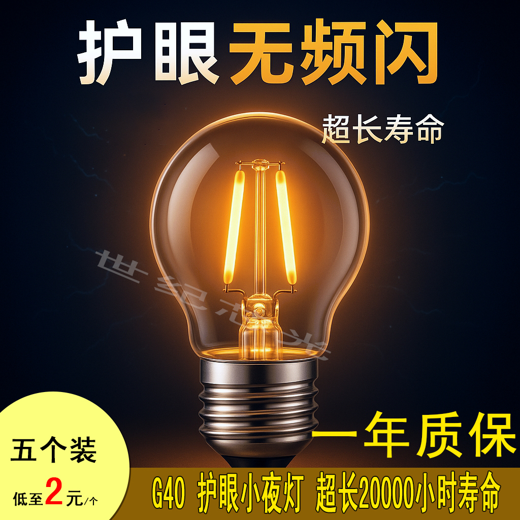 G40爱迪生LED复古暖光球泡灯