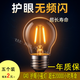 G40爱迪生灯泡LED复古暖光装 饰球泡照明灯创意光源E27E14螺口