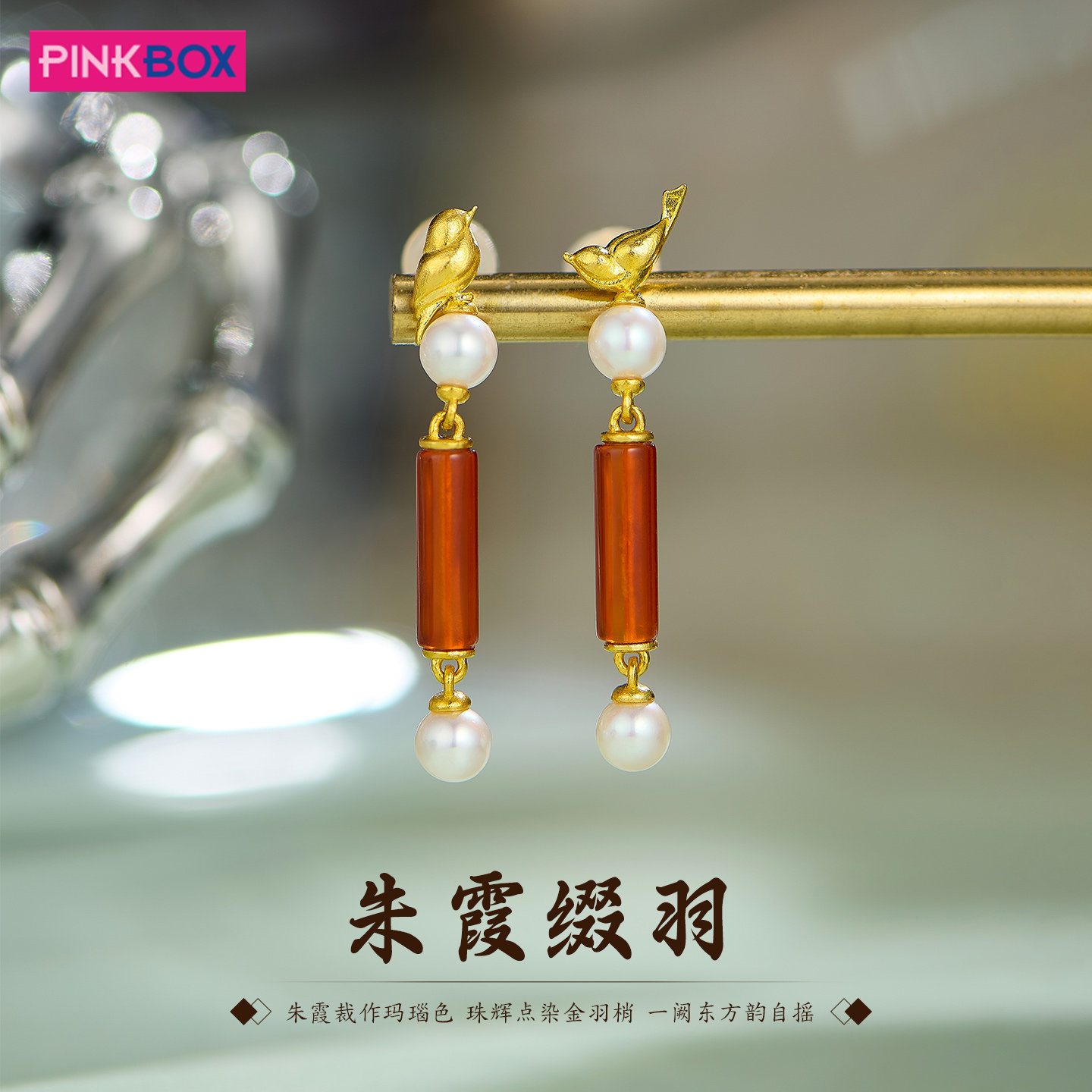 朱霞缀羽黄金镶嵌玛瑙耳饰