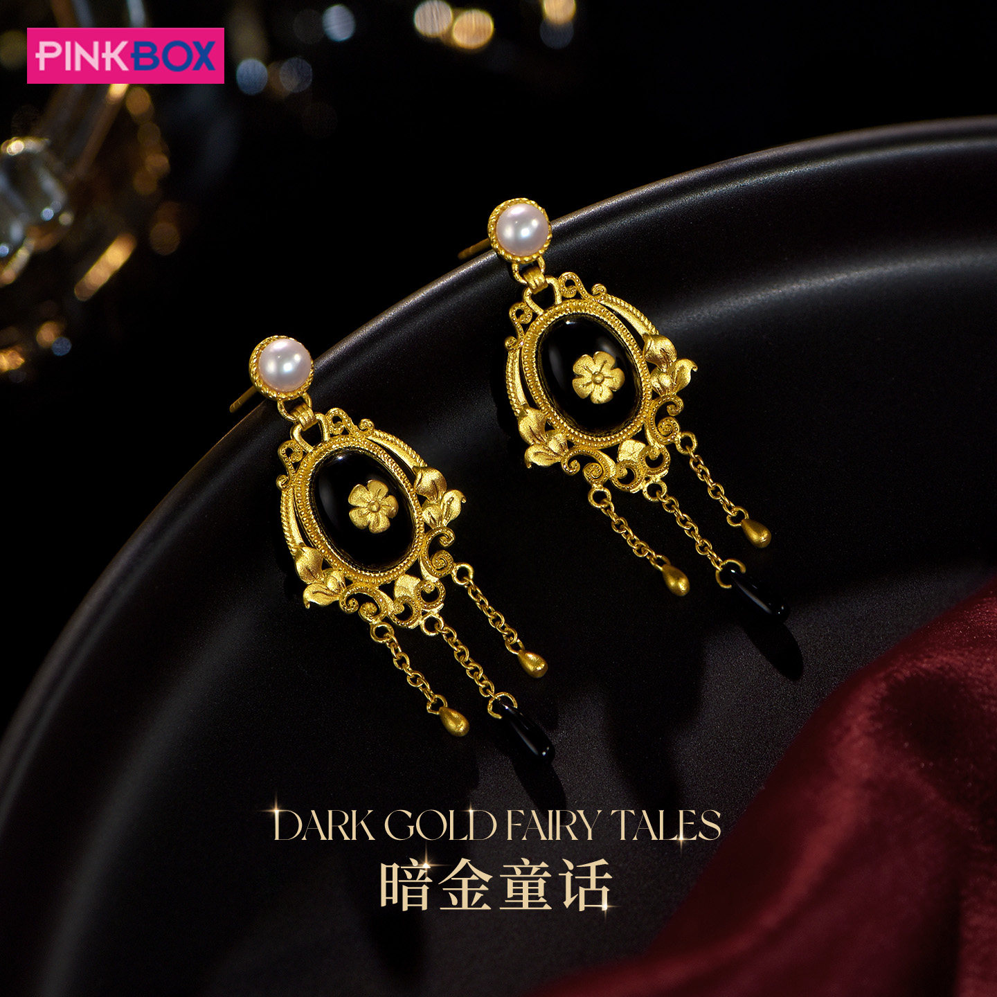 PINKBOX/娉饰珠宝黄金耳饰足金999镶嵌黑玛瑙珍珠暗金童话耳环高
