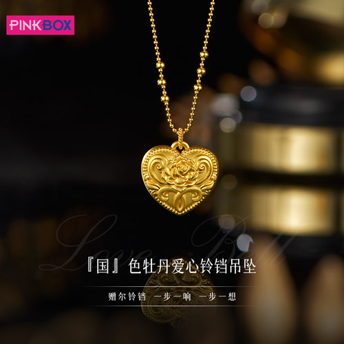 PINKBOX/5D爱心牡丹铃铛黄金吊坠足金挂坠高级感生日礼物送女友