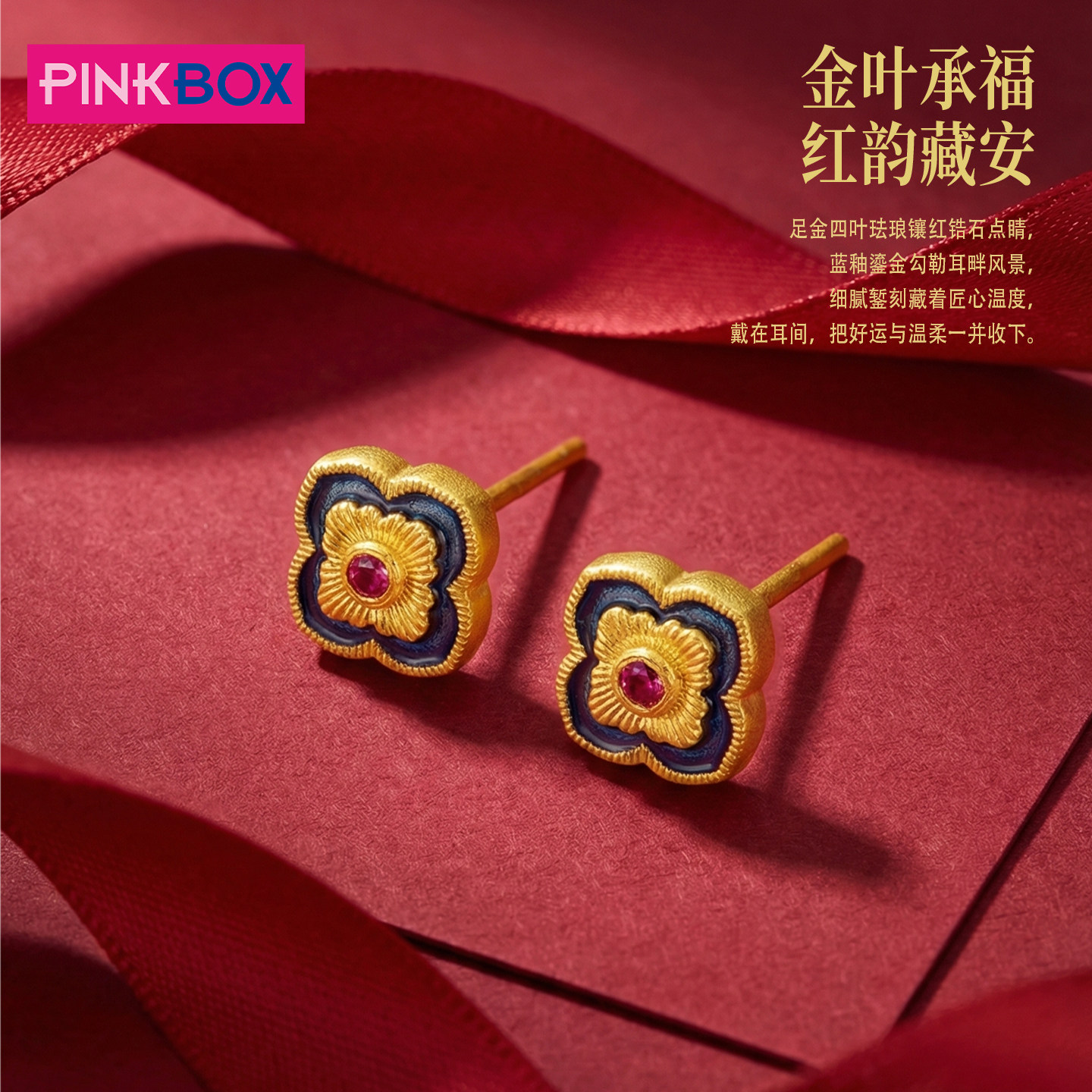 PINKBOX/娉饰珠宝金叶承福足金四叶草黄金耳钉复古国风耳饰轻奢