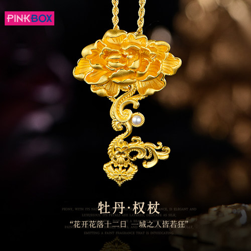 PINKBOX/娉饰珠宝黄金吊坠霸气牡丹权杖素金富贵华丽坠礼物送女友