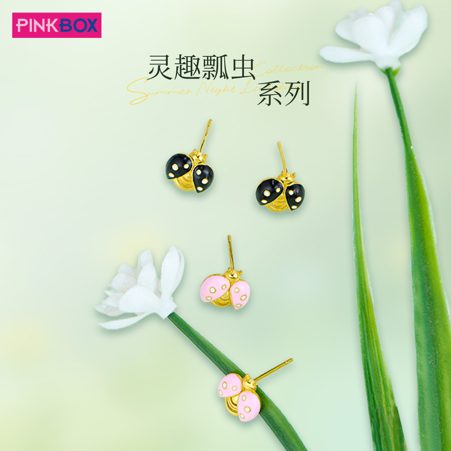 PINKBOX/娉饰珠宝黄金耳钉足金灵趣瓢虫系列珐琅创意足金耳钉轻奢