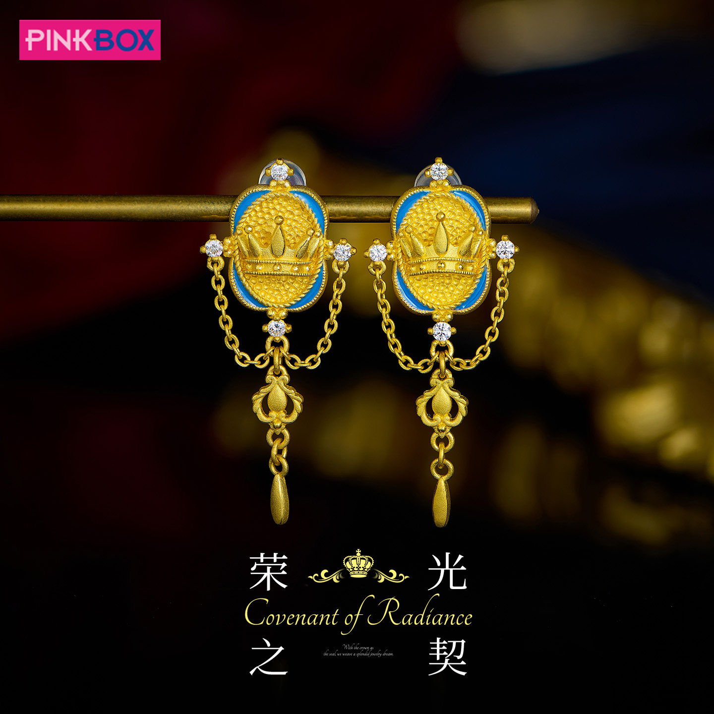 PINKBOX/娉饰珠宝黄金耳坠镶嵌钻石足金珐琅荣光之契系列耳饰
