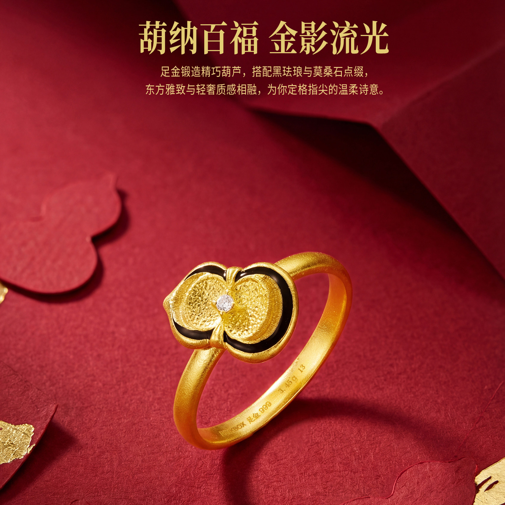 PINKBOX/娉饰珠宝古法黄金福禄葫芦戒指足金镶嵌瑞葫新品
